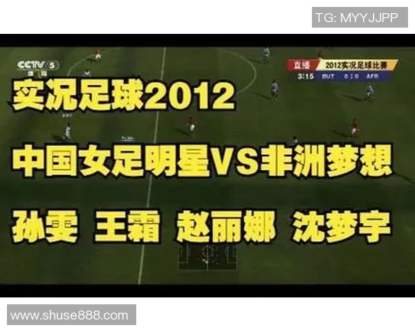 足球明星热议女足表现精彩视频分享与分析