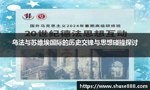 乌法与苏维埃国际的历史交锋与思想碰撞探讨