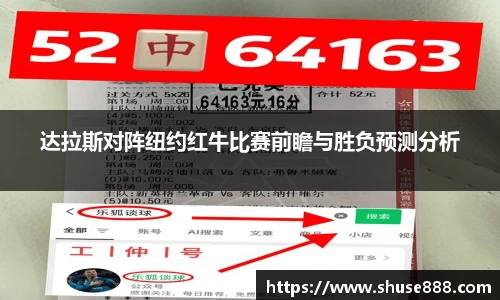达拉斯对阵纽约红牛比赛前瞻与胜负预测分析